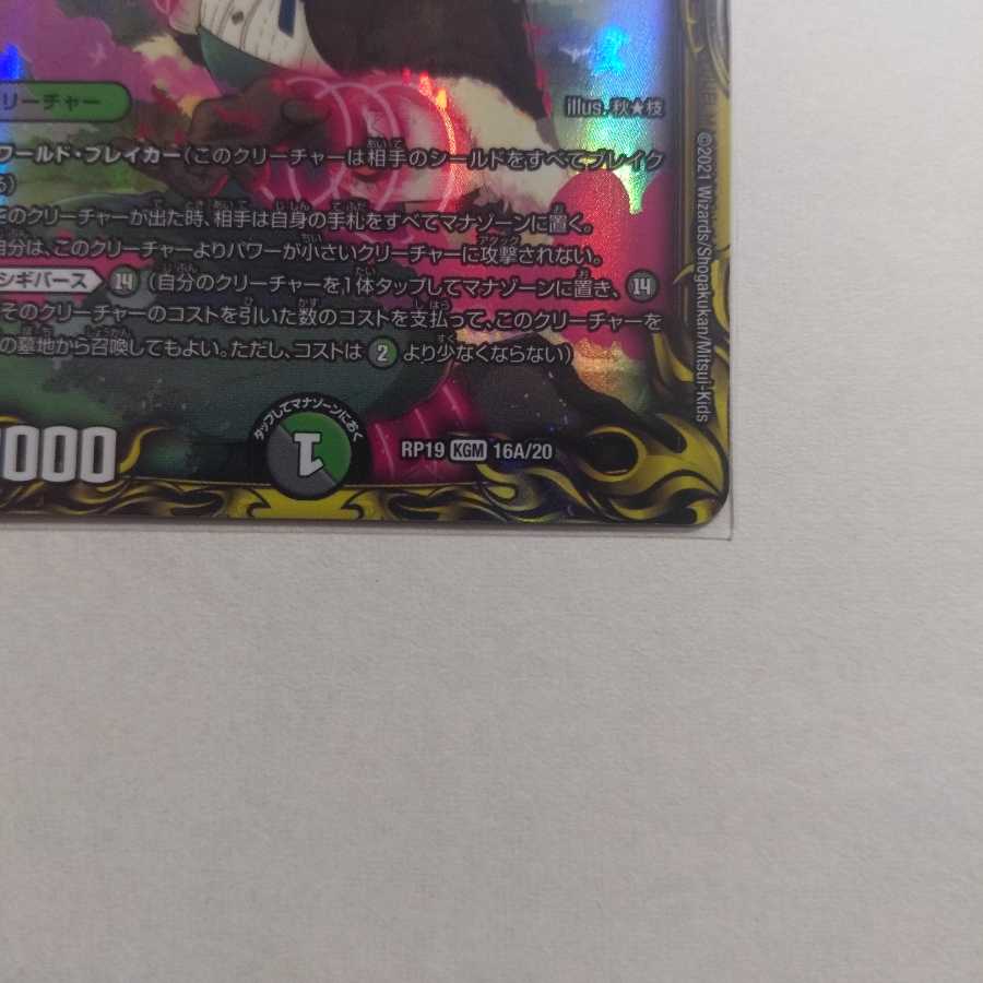 Gigandidanos, King of the Great Trees (20th Rare Specs)