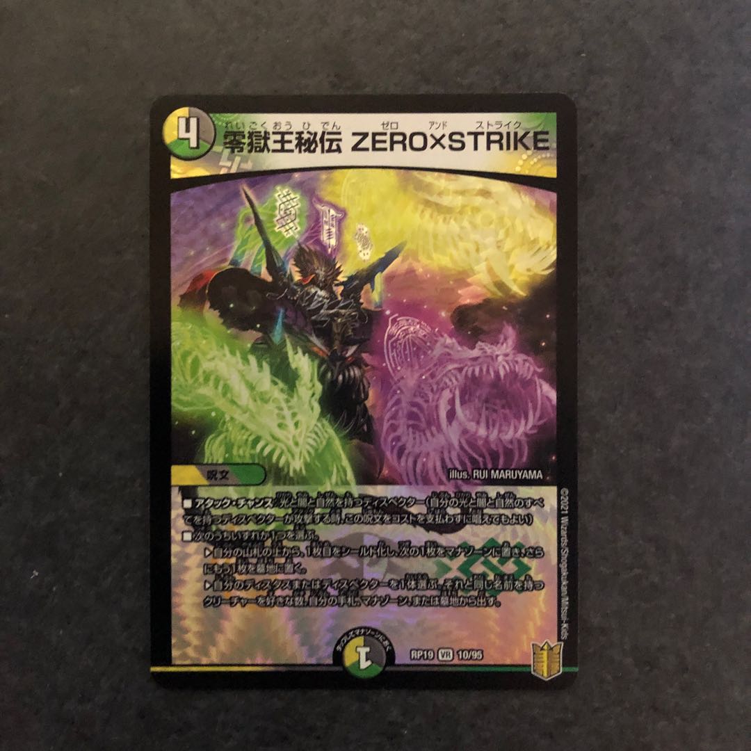 零獄王秘伝 ZERO×STRIKE