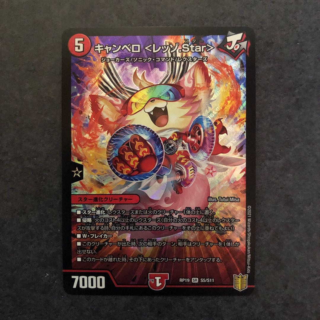 キャンベロ <レッゾ.Star>