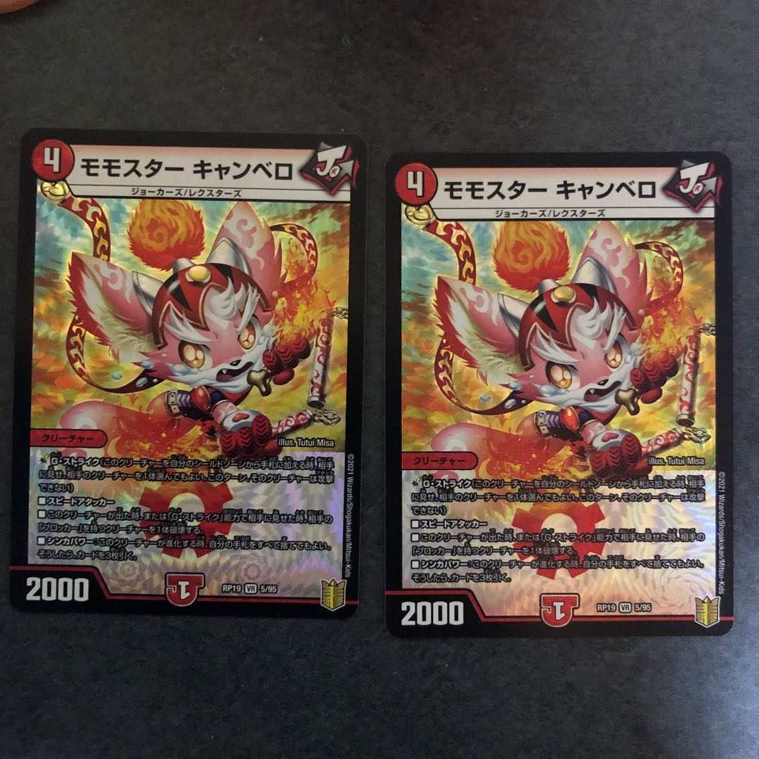 モモスター キャンベロ