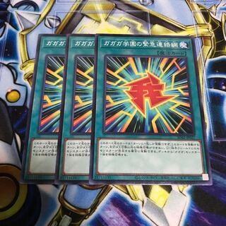 ガガガ学園の緊急連絡網 ノーマル　Hulu 1466