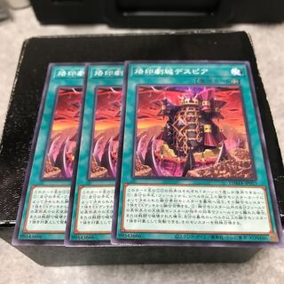 烙印劇城デスピア ノーマル3枚