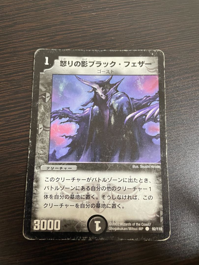 怒りの影ブラック・フェザー