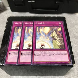 神の通告 ノーマル3枚