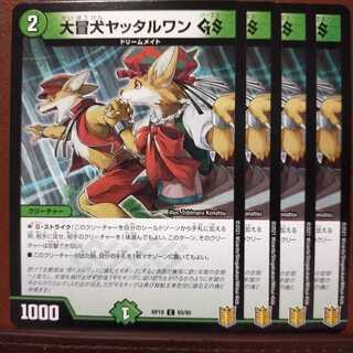 kin362セット割引　大冒犬ヤッタルワンGS