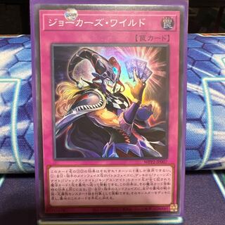 ジョーカーズ・ワイルド スーパーレア