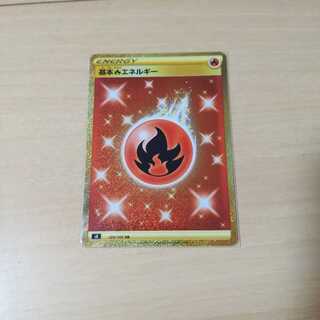 基本炎エネルギー UR