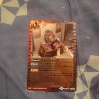 アイツのカード