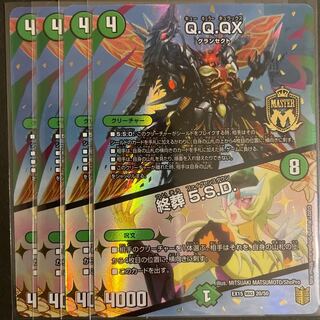 　Q.Q.QX.｜終葬 5.S.D.      4枚セット