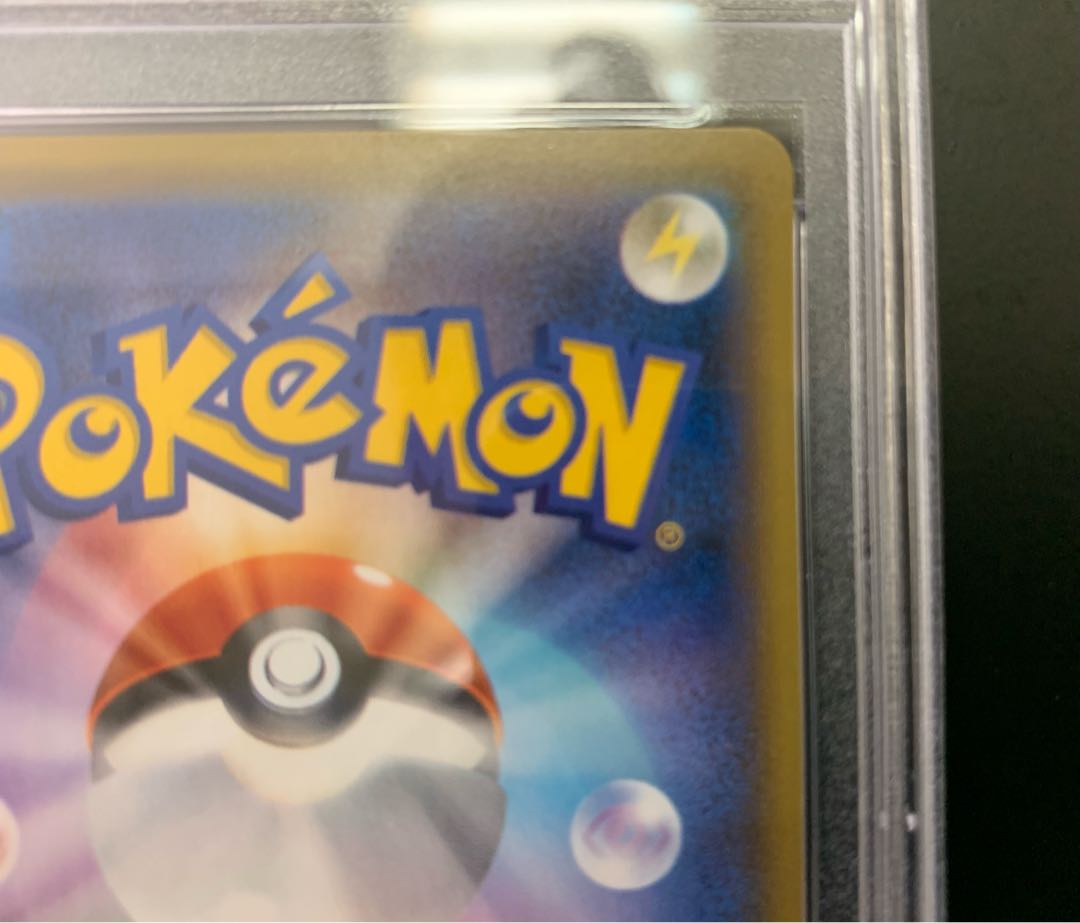 アローラの仲間たち　PSA10