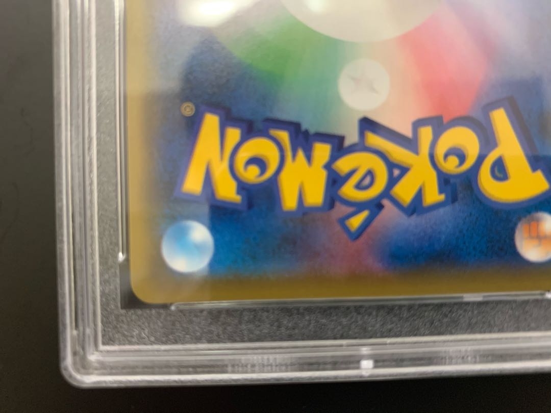 アローラの仲間たち　PSA10