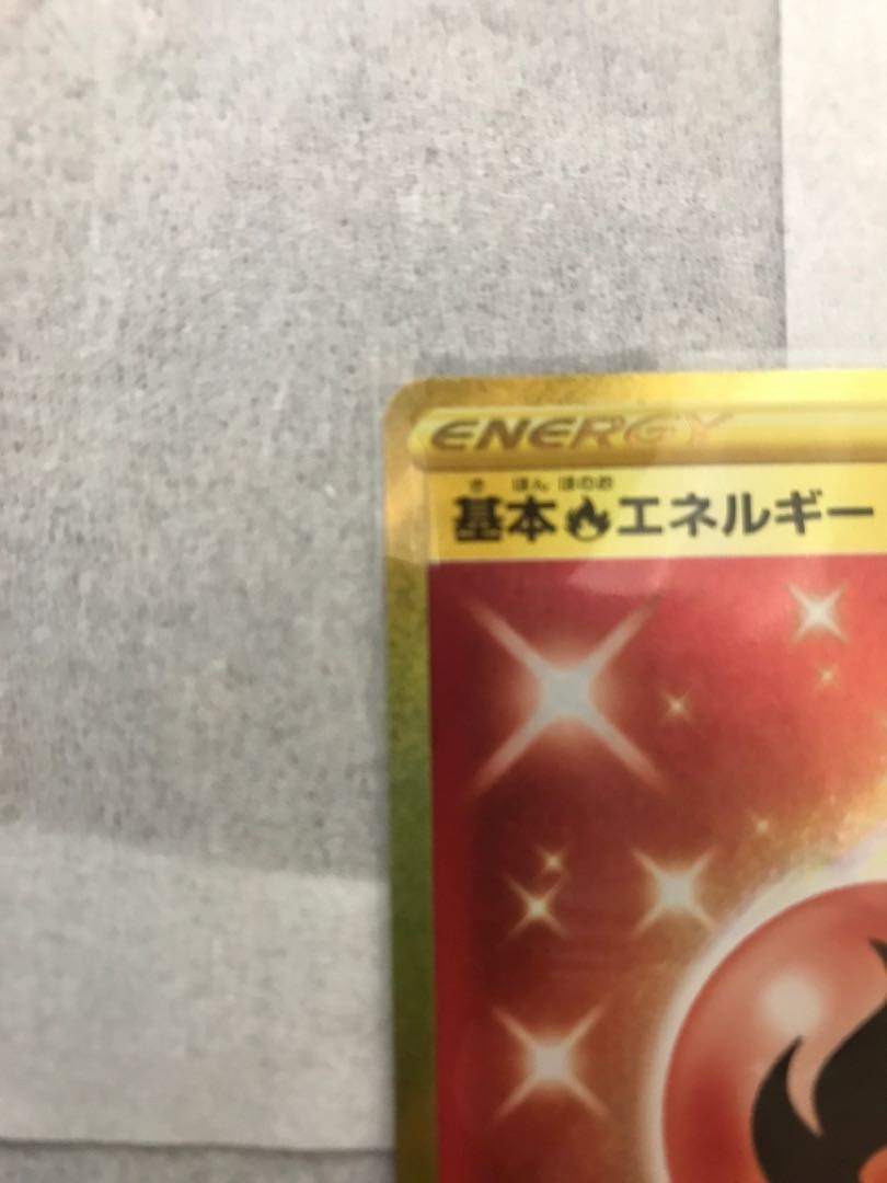 基本炎エネルギー UR