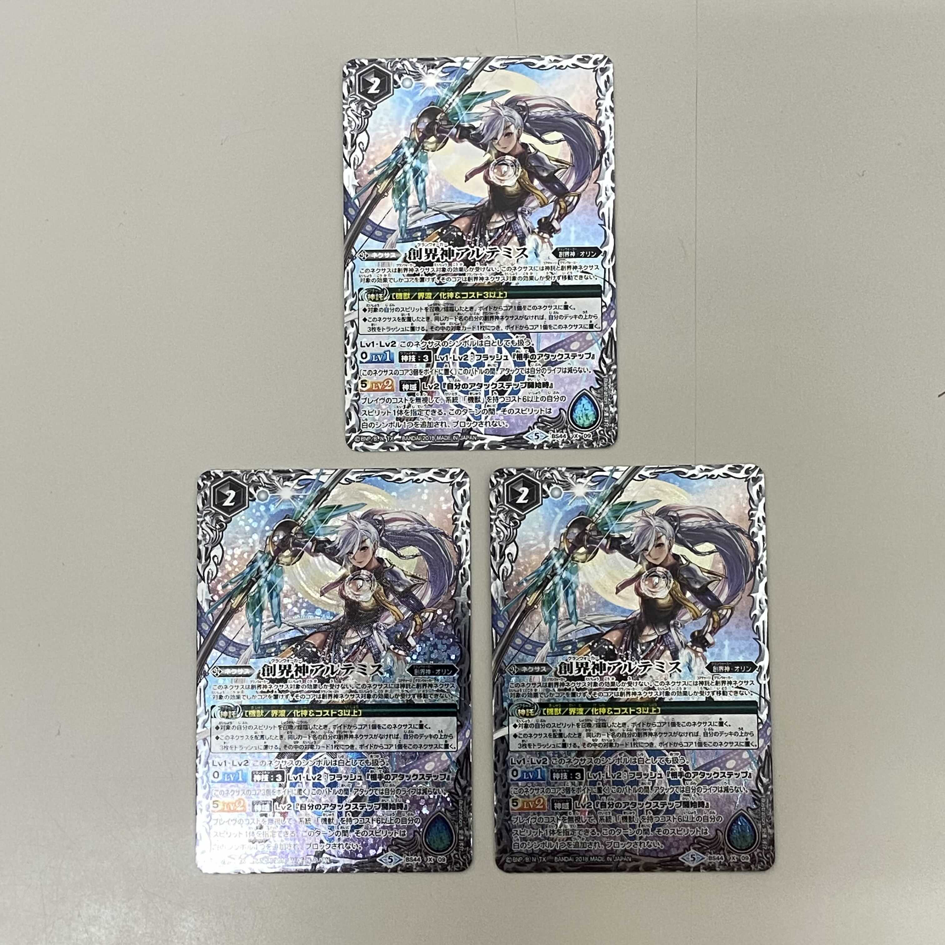 創界神アルテミス ３枚セット