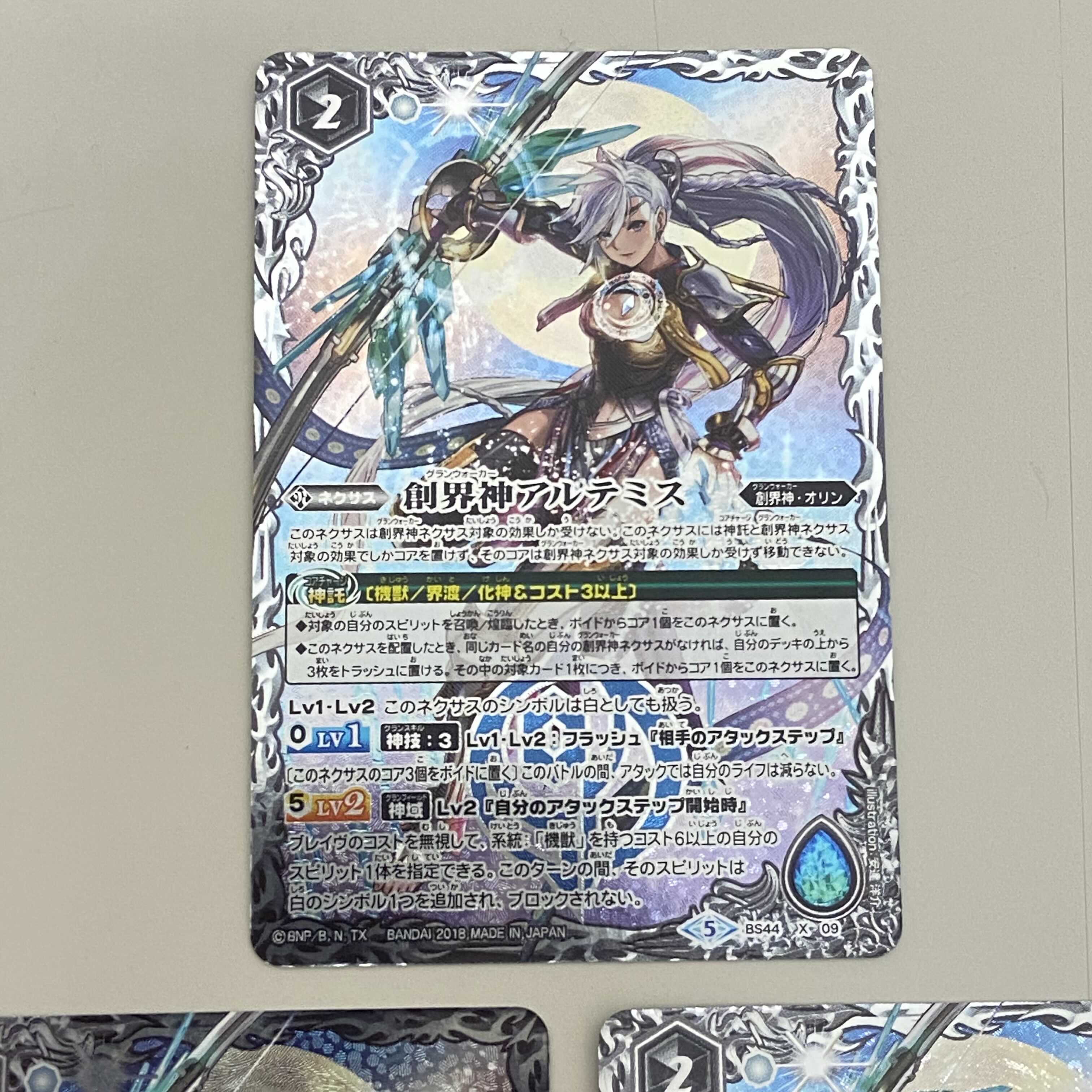 創界神アルテミス ３枚セット