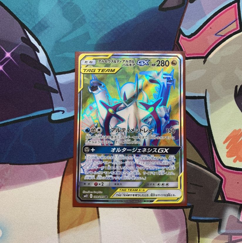 アルセウス&ディアルガ&パルキアGX SR