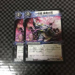 Koyukai Zami-no-Hana 2