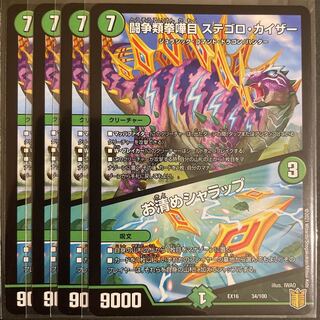 闘争類拳嘩目 ステゴロ・カイザー｜お清めシャラップ　　4枚セット