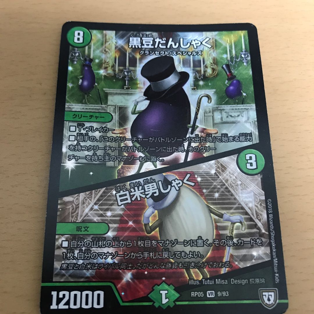 黒豆だんしゃく