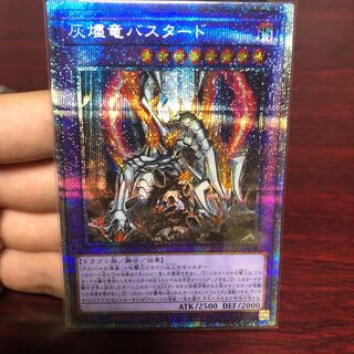 灰燼竜バスタード プリズマティックシークレットレア