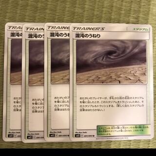 混沌のうねり　4枚