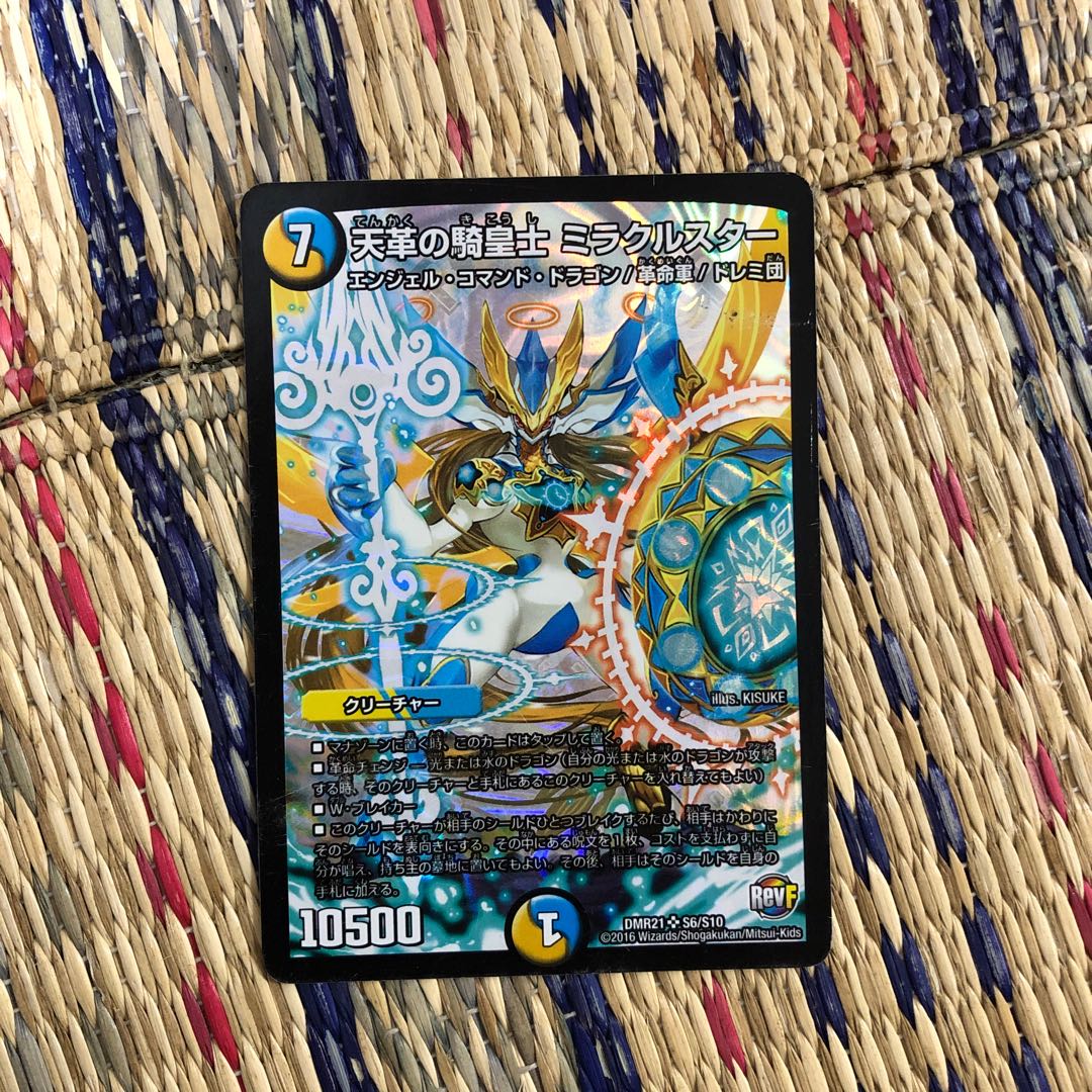 天革の騎皇士 ミラクルスター SR