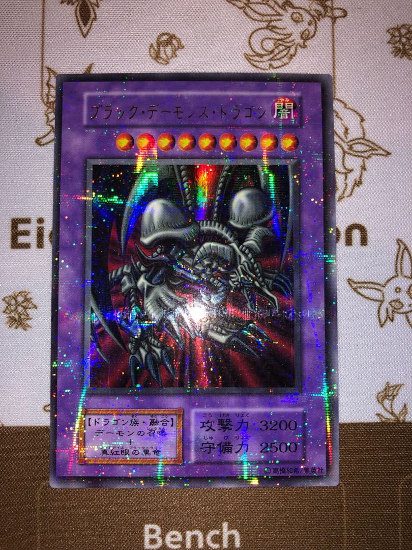 ブラック・デーモンズ・ドラゴン　初期　パラレルレア