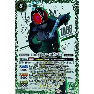 (2021/8)50th仮面ライダーBLACKRX(K50thSP)【R-...