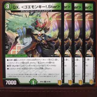 kin377セット割引　QX. <ゴエモンキー!.Star>