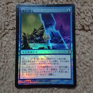 MTG 時計回し Foil 日本語