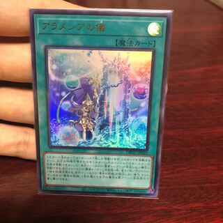 アラメシアの儀 ウルトラ