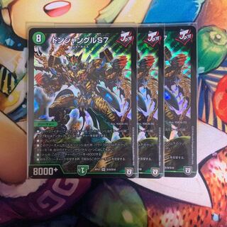 最安値 ドンジャングルS7 3枚