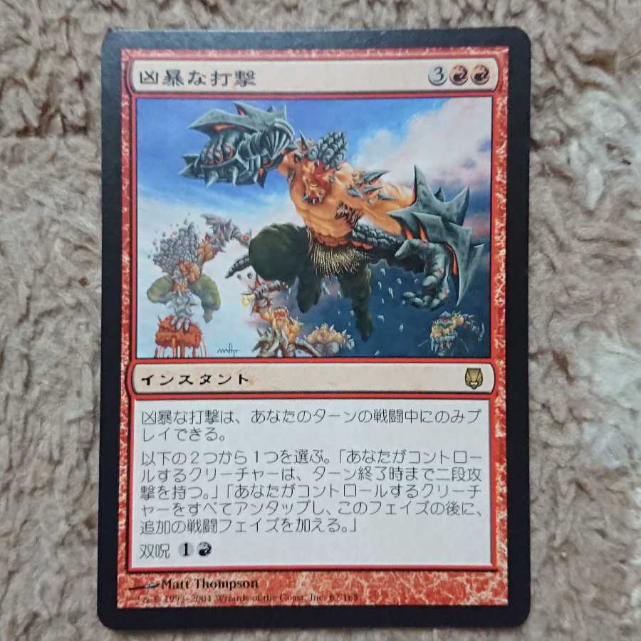 MTG Savage Beating Japanese