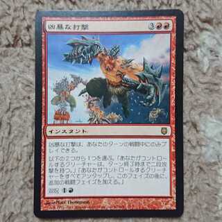 MTG Savage Beating Japanese