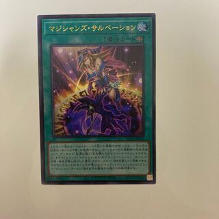 マジシャンズ・サルベーション ウルトラレア　おまけ付き