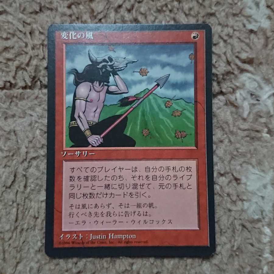 MTG 変化の風 日本語