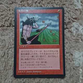 MTG 変化の風 日本語