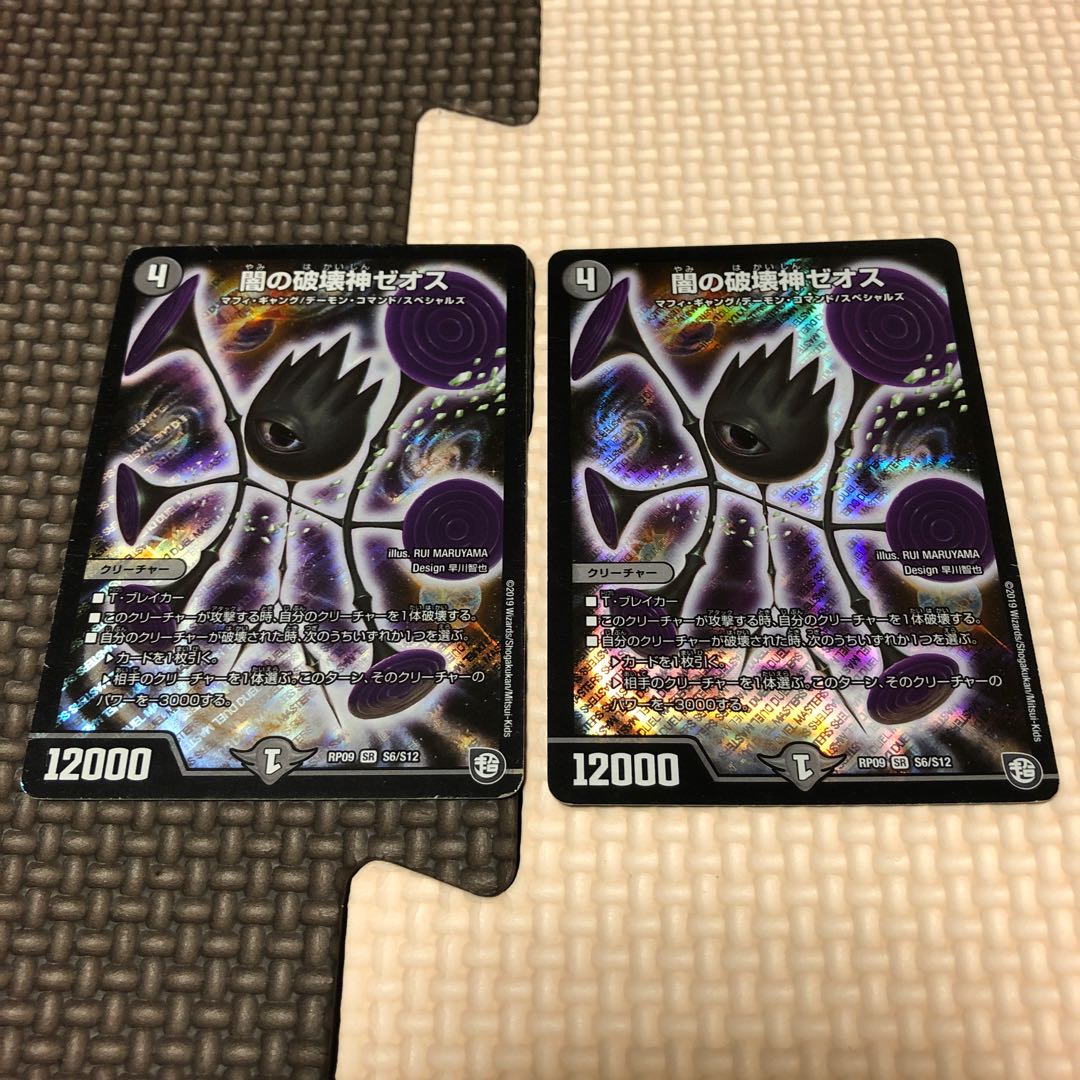 闇の破壊神ゼオス2枚セット！