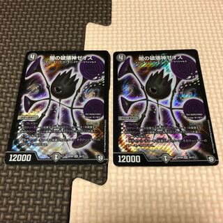 闇の破壊神ゼオス2枚セット！