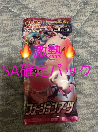 ポケモンカード フュージョンアーツ SA確定パック 1枚の通販 サラ