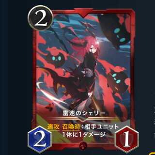 雷速のシェリー