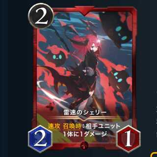 雷速のシェリー