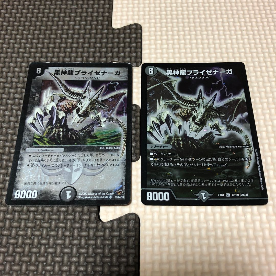 黒神龍ブライゼナーガ2枚セット！