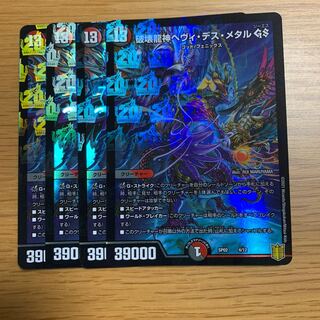 破壊龍神ヘヴィ・デス・メタル GS 4枚セット