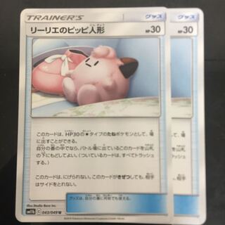 リーリエのピッピ人形　2枚