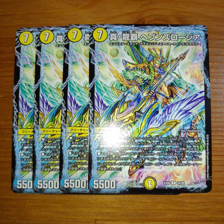 真・龍覇 ヘブンズロージア