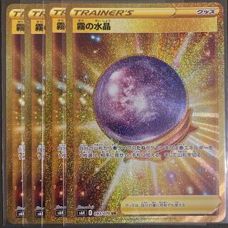 霧の水晶 UR      4枚セット