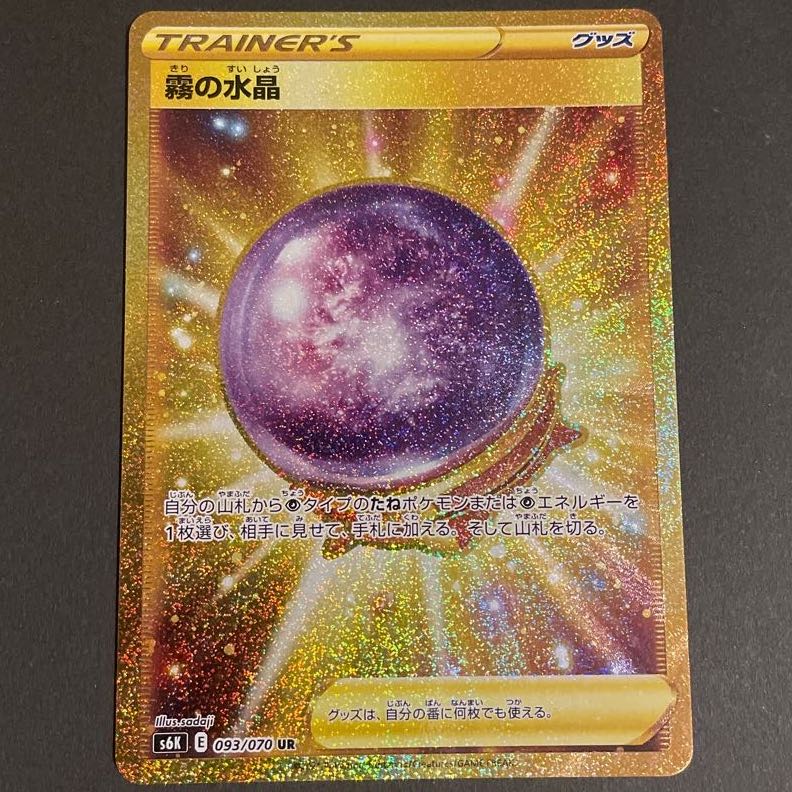 霧の水晶 UR      4枚セット