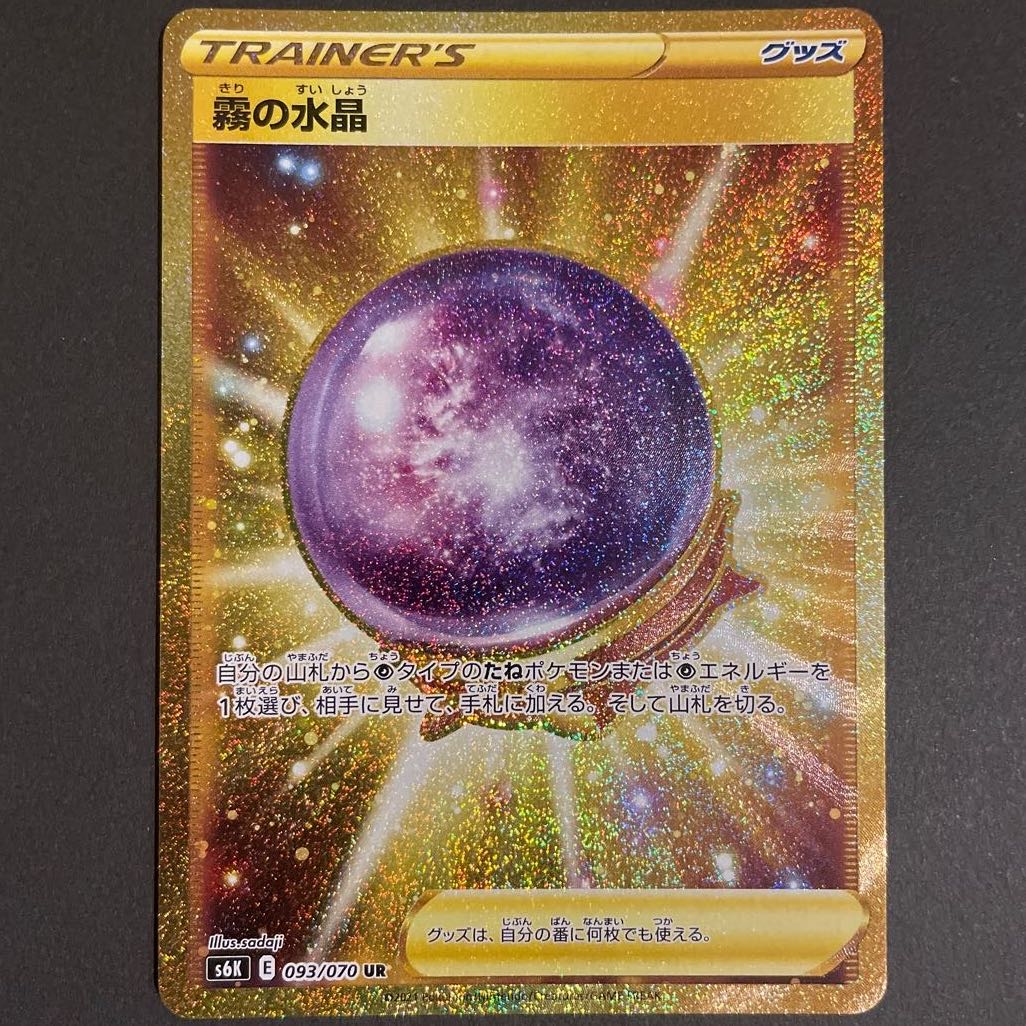 霧の水晶 UR      4枚セット