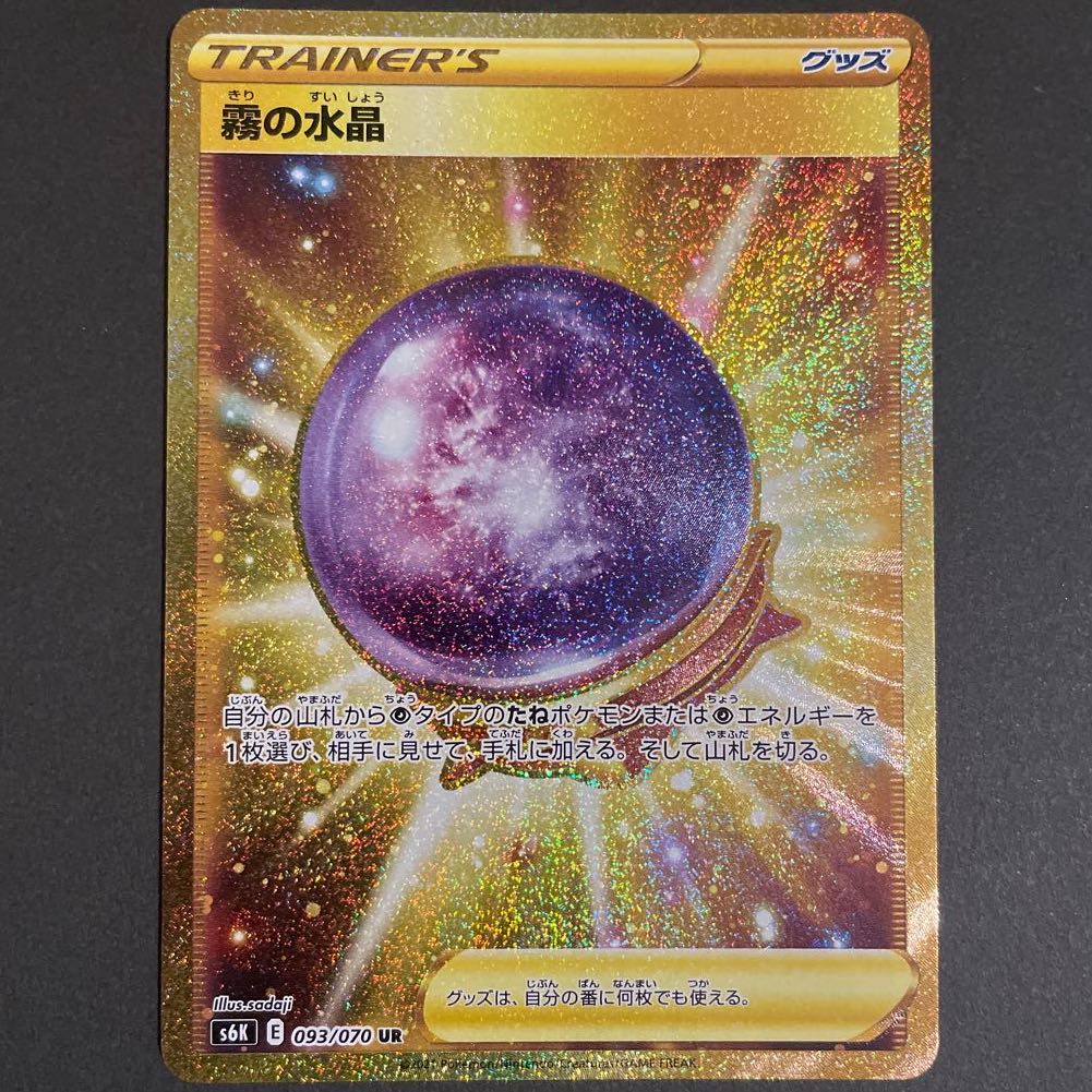 霧の水晶 UR      4枚セット