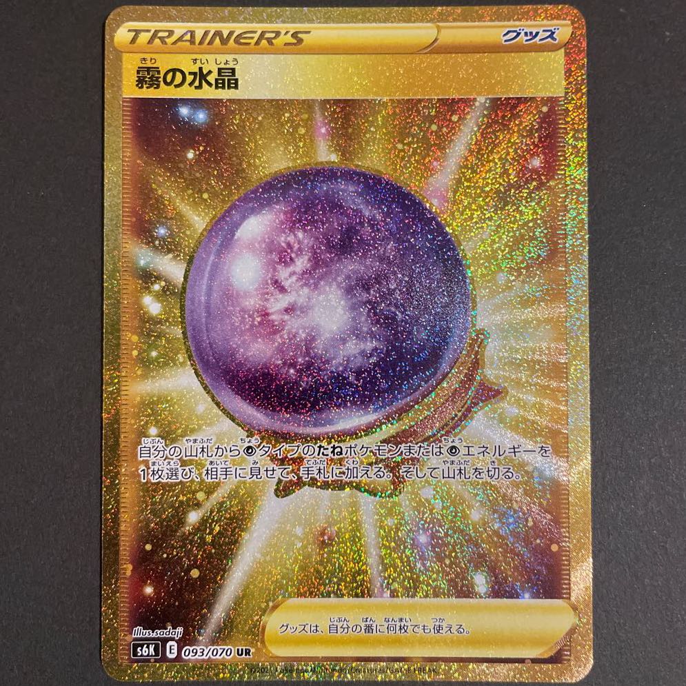 霧の水晶 UR      4枚セット